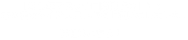 アスタナ国際博覧会でダイジェスト版を上演についてはこちら！