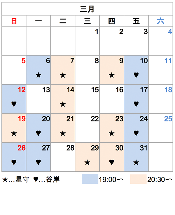 3月 日程